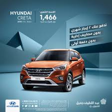 عروض السيارات عروض عبداللطيف جميل للتمويل علي سيارات هيونداي 2020 hyundai saudi arabia