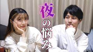 同棲してからの性欲の差について真面目に話します。 - YouTube