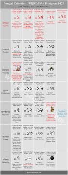 In the table below, you will find the details of the holidays and when they are valentine's day is a special time to celebrate love, romance and friendship. Bengali Calendar Phalgoon 1427 à¦¬ à¦² à¦• à¦² à¦¨ à¦¡ à¦° à¦« à¦² à¦— à¦¨ à§§à§ªà§¨à§­ 14th February 2021 14th March 2021