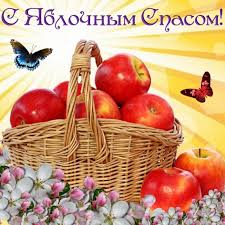 Каждый год люди празднуют яблочный спас, в 2021 году праздник приходится на 19 августа. Pozdravleniya Na Yablochnyj Spas 2021 Krasivye Stihi I Otkrytki