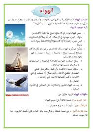 تعريف الهواء إثبات وجود الهواء مكو نات الهواء أهم خصائص الهواء موقع مدرستي