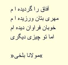 Pin By Said On از هرچمن سمنى Farsi Poem Literary Quotes Rumi Quotes