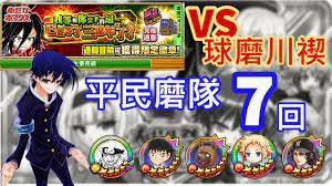 球磨 川 禊 ss