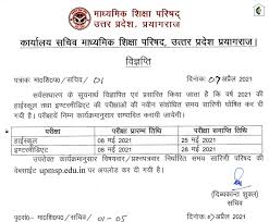 The board will be conducting the class 10 exams for a total of 75 subjects. Up Board Exam 2021 Revised Date Sheet For Class 10th And 12th Check Time Table Engineers Corner