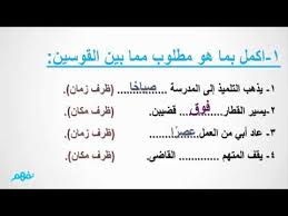 شرح درس ظرف الزمان وظرف المكان اللغة العربية الصف الرابع الابتدائي نفهم