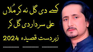 Kise Di Gal Na Kar Mulla