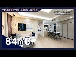 부산 에코델타시티 디에트르 그랑루체 84㎡B타입 모델하우스(견본주택) 내부 영상 - YouTube