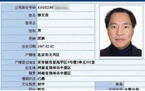 刘华秀 重庆警方介绍 郭文贵 国际刑警组织红色通报在逃人员 男 51岁 户籍地为北京市大兴区 同时拥有香港 youtube blog posts blog
