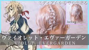解説】ヴァイオレットの髪型を美容師が本気で再現 Reproduce the hairstyle of Violet Evergarden -  YouTube