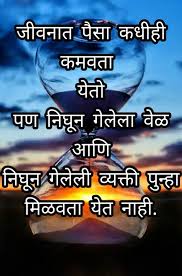 Positive Quotes Marathi Inspirational Quotes On Life Challenges 74 Quotes X