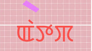 In the twentieth century, the script experienced a resurgence. Cheitap Mayek Youtube