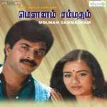 Mounam Sammadham Masstamilan Tamil Songs Download Masstamilan Io Chennai book fair 2019 | bharatanatyam dance /semmoliyana tamil moliyam song/dance show in book fair subscribe to our. mounam sammadham masstamilan tamil