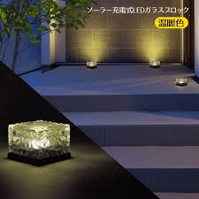 楽天市場 特価 ソーラーライト 屋外 おしゃれ 防水 充電式 ガラスブロック led タイル センサー ウォールライト ゴールド 1個 暗くなると自動点灯 玄関灯 外灯 防犯 樅 ダイコン卸 直販部 ソーラーライト ガーデンライト ソーラー 明るい ガーデンライト