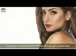 صور ساخنة لمذيعة برنامج رامز جلال المصرية جورى بكر youtube incoming call screenshot music