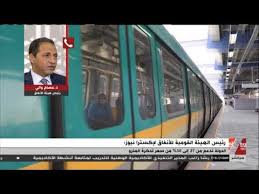 الآن القومية للأنفاق تذكرة المترو تصل لـ 50 قرش لبعض الفئات والأسعار الجديدة لبعض المستخدمين Youtube