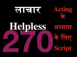 Hindi Audition Script 270 For Bollywood Monologue Acting Audition Vps And Vpn Dn24 live brings to you easy online auditions for new talent.