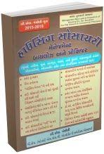 Housing Society Management Bye Laws Ane Procedure In Gujarati Gujaratibooks Com Welcome to vorabook online book store.