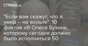 Олесь бузина о революции гидности. 10 Faktov I Luchshih Citat Ubitogo Pisatelya Olesya Buziny