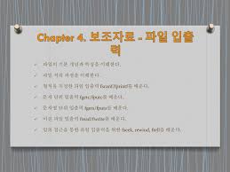 We would like to show you a description here but the site won't allow us. Ppt Chapter 4 ë³´ì¡°ìžë£Œ íŒŒì¼ ìž…ì¶œë ¥ Powerpoint Presentation Id 3251712