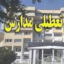 نتیجه تصویری برای مدارس قم فردا تعطیل است؟