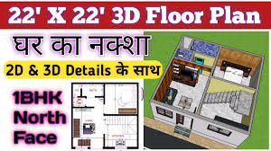 South facing house plan fresh south facing houses vastu plan. Civil Engineer For You Small 22 X 22 3d House Plan 22x22 House Plan 22 22 Feet House Design Facebook