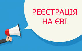 Вступник у терміни, що відведені для реєстрації. Vstup 2021 Reyestraciya Vstupnikiv Na Yedinij Ispit I Fahove Vstupne Viprobuvannya