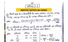 Tutorials on mathematics, algebra, analysis, numerical analysis, probability, statistics, mathematics financial, mathematical computer and others pdf courses as it will not possible for you to browse the web for every small topic, you can go for downloading the pdf files for having easy access to the. Maths Tricks In Hindi Pdf All Exam Pdf