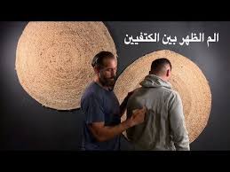 ١٣ الم الظهر بين الاكتاف او لوحين الكتف اسبابه و علاج النهائي يساعد في حالة ألم الأبهر ايضا Youtube Panama Hat Floppy Hat