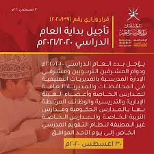 معتز عبدالفتاح عن قرارات امتحانات الثانوية العامة: ÙˆØ²Ø§Ø±Ø© Ø§Ù„ØªØ±Ø¨ÙŠØ© ÙˆØ§Ù„ØªØ¹Ù„ÙŠÙ… On Twitter Ø§Ù„ØªØ±Ø¨ÙŠØ© ÙˆØ§Ù„ØªØ¹Ù„ÙŠÙ… Ù‚Ø±Ø§Ø± ÙˆØ²Ø§Ø±ÙŠ Ø±Ù‚Ù… Ù¢Ù Ù¢Ù  Ù¡Ù£Ù© Ø¨Ø´Ø£Ù† Ø¨Ø¯Ø§ÙŠØ© Ø§Ù„Ø¹Ø§Ù… Ø§Ù„Ø¯Ø±Ø§Ø³ÙŠ 2020 2021Ù…