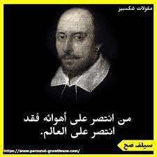 مرحبا هذا حسابي الجديد القديم توقف من اداره تويتر انا فحل للديوثين ومحارمهم اي ديوث اللي يبي يحس بلذه الدياثه ع محارمه يتفضل عندي بكل سريه. 101 Ù…Ù† Ø£Ø´Ù‡Ø± Ù…Ù‚ÙˆÙ„Ø§Øª Ø´ÙƒØ³Ø¨ÙŠØ± Ù…Ø¹ Ø§Ù„ØµÙˆØ±