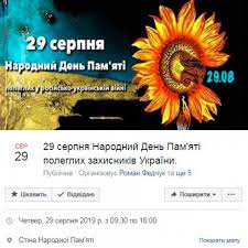 Так, зокрема, 29 серпня планується покладання квітів на михайлівській площі біля стіни пам'яті в києві, а також біля інших меморіальних знаків країни. Zelenskogo Zaklikayut Ogolositi 29 Serpnya Dnem Pam Yati Poleglih Za Ukrayinu Novini Vijna Golovna Na Depo Ua