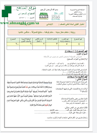 اختبار قبلي لغتي الصف السادس لغة عربية الفصل الأول المناهج السعودية