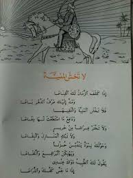 من ديوان عنترة بن شداد لا تخش المنية Arabic Poetry Ali Quotes Arabic Words