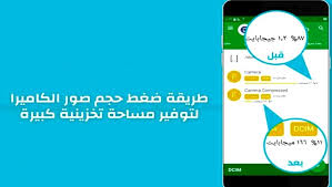 برنامج تصغير حجم الصور jpg للايفون