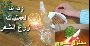 احسن علاج لتساقط الشعر مضمون 100 in 2021 hand soap bottle soap bottle table decorations