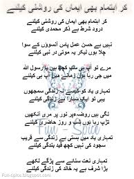 Fun Spice Kar Ehtimam B Eman Ki Roshni K Liye Free Download Naat Lyric Hd Mode Lyrics to song se by roshni: kar ehtimam b eman ki roshni k liye