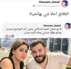 Hossam jneed fotie balaqa exclusive video clip حسام جنيد فوتي بعلاقة. Ù„Ù„Ù…Ø±Ø© Ø§Ù„Ø«Ø§Ù†ÙŠØ© Ù…Ø§ Ø­Ù‚ÙŠÙ‚Ø© Ø·Ù„Ø§Ù‚ Ø§Ù„ÙÙ†Ø§Ù† Ø­Ø³Ø§Ù… Ø¬Ù†ÙŠØ¯ ÙˆØ§Ù„Ù…Ù…Ø«Ù„Ø© Ø¥Ù…Ø§Ø±Ø§Øª Ø±Ø²Ù‚ Ø¬Ø±ÙŠØ¯Ø© Ù†ÙˆØ±Øª
