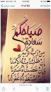 Pin By Belle Jasmine On صباح ومساء Good Morning Arabic Good Morning Messages Morning Greeting