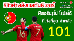 See tweets about #ทีมชาติโปรตุเกส on twitter. à¸£ à¸§ à¸§à¸„ à¸²à¸žà¸¥ à¸‡à¸Ÿ à¹€à¸ˆà¸­à¸£ à¸— à¸¡à¸Šà¸²à¸• à¹‚à¸›à¸£à¸• à¹€à¸à¸ª National Team Selection Portugal Youtube