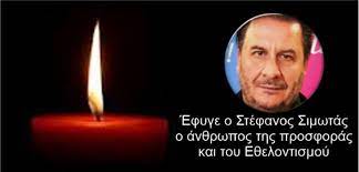Όπως αναφέρει το pronews, πρόσφατα του είχε χορηγηθεί και η δεύτερη δόση του εμβολίου ενώ τις τελευταίες ώρες ήταν αρκετά καταβεβλημένος από την. Txygowy Xz9fvm