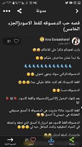 تحميل إجابات الوحدة العاشرة من كتاب المعاصر فى اللغة الإنجليزية للصف الثاني الإعدادي للفصل الدراسي الثاني 2021 لمستر وجدى نبيل. Ù‚ØµÙ‡ Ø­Ø¨ Ø§Ù„Ø¯Ø¹Ø³ÙˆÙ‚Ù‡ Ù„Ù„Ù‚Ø· Ø§Ù„Ø§Ø³ÙˆØ¯ Ø§Ù„Ø¬Ø²Ø¡ Ø§Ù„Ø®Ø§Ù…Ø³ Ø§Ù„Ø£Ø®ÙŠØ± ÙŠØ§ Ø±Ø¨ ÙŠØ¹Ø¬Ø¨ÙƒÙ… Ù…ÙŠØ±Ø§ÙƒÙˆÙ„ÙˆØ³ 100 Amino