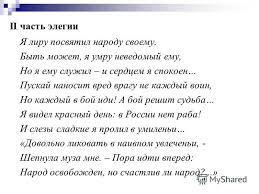 Prezentaciya Na Temu Russkij Narod V Lirike N A Nekrasova Ya Liru Posvyatil Narodu Svoemu Byt Mozhet Ya Umru Nevedomyj Emu No Ya Emu Sluzhil I Serdcem Ya Spokoen N A Nekrasov Skachat Besplatno I