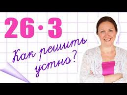 двузначных чисел примеры по математике 2 класс на сложение и вычитание Umnozhenie Dvuznachnyh Chisel V Ume Umnozhenie Dvuznachnogo Chisla Na Odnoznachnoe Umnozhenie Na 11 V Ume Youtube V 2020 G Obrazovatelnye Sajty Vychisleniya Umnozhenie