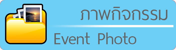 ผลการค้นหารูปภาพสำหรับ ภาพกิจกรรม"
