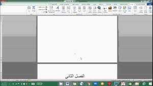 ترقيم الصفحات بالحروف ثم الأرقام طريقة ترقيم بالحروف Youtube