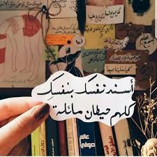 اسند نفسك بنفسك Talking Quotes Quotes For Book Lovers Love Quotes Wallpaper