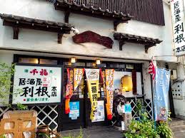 居酒屋 利根本店 – 呉の居酒屋「利根本店」。一度、食べに来てつかぁさい。