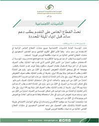 التأمينات الاجتماعية صيغة خطاب موجه للتأمينات الاجتماعية. Ø§Ù„ØªØ£Ù…ÙŠÙ†Ø§Øª Ø§Ù„Ø§Ø¬ØªÙ…Ø§Ø¹ÙŠØ© On Twitter Ù„Ø¥Ù†Ù‡Ø§Ø¡ Ù†Ø´Ø§Ø· Ø§Ù„Ù…Ù†Ø´Ø£Ø© ÙÙŠ Ø§Ù„ØªØ£Ù…ÙŠÙ†Ø§Øª ÙŠÙ…ÙƒÙ†Ùƒ ØªØ¹Ø¨Ø¦Ø© Ù†Ù…ÙˆØ°Ø¬ Ø¹Ù…Ù„ÙŠØ§Øª ØµØ§Ø­Ø¨ Ø§Ù„Ø¹Ù…Ù„ ÙˆØªÙ‚Ø¯ÙŠÙ… Ø·Ù„Ø¨Ùƒ Ø¥Ù„ÙƒØªØ±ÙˆÙ†ÙŠ Ø§ Ù…Ù† Ø®Ù„Ø§Ù„ Ø§Ù„Ø±Ø§Ø¨Ø· Ø§Ù„ØªØ§Ù„ÙŠ Https T Co 1sd4pgml3z ÙˆÙ„Ù„Ø­ØµÙˆÙ„ Ø¹Ù„Ù‰ Ø§Ù„Ù†Ù…ÙˆØ°Ø¬ ÙˆÙ…Ø¹Ø±ÙØ© Ø§Ù„Ù…Ø³ØªÙ†Ø¯Ø§Øª ÙŠÙ…ÙƒÙ†Ùƒ Ø§Ù„Ø§Ø·Ù„Ø§Ø¹ Ø¹Ù„Ù‰ Ø§Ù„Ø±Ø§Ø¨Ø·