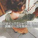 すぐに役立つ洗濯テク 白tシャツの黄ばみ の落とし方 レタスクラブ 洗濯のコツ シャツ 黄ばみ 白tシャツ