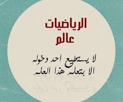 سئل الشاعر والعالم الانجليزي جون ميلتون كيف يتوج الملك في سن الرابعة عشرة ولا يسمح له بالزواج إلا إذا بلغ. Ø­ÙƒÙ… Ø¹Ù† Ø§Ù„Ø±ÙŠØ§Ø¶ÙŠØ§Øª Ø§Ù…Ø«Ø§Ù„ ÙˆØ¹Ø¨Ø§Ø±Ø§Øª Ø­Ø³Ø§Ø¨ÙŠØ© Ù…ÙˆÙ‚Ø¹ Ø­ØµØ±Ù‰